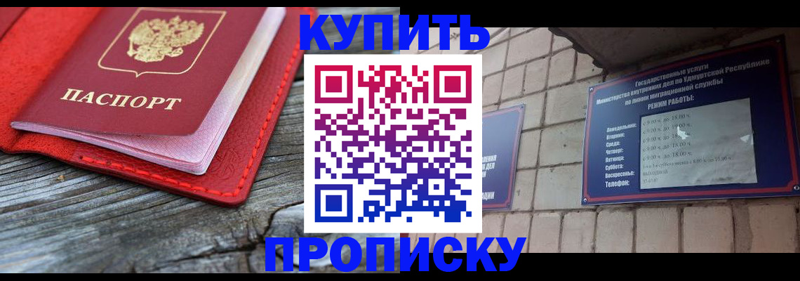 прописка для школы в Железноводске
