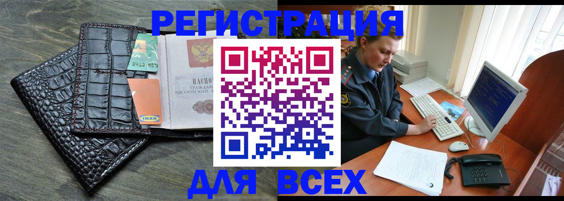 купить прописку в Железноводске