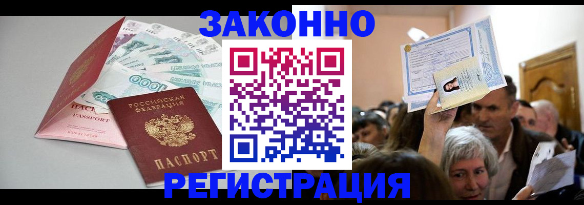 временная регистрация для всех в Железноводске