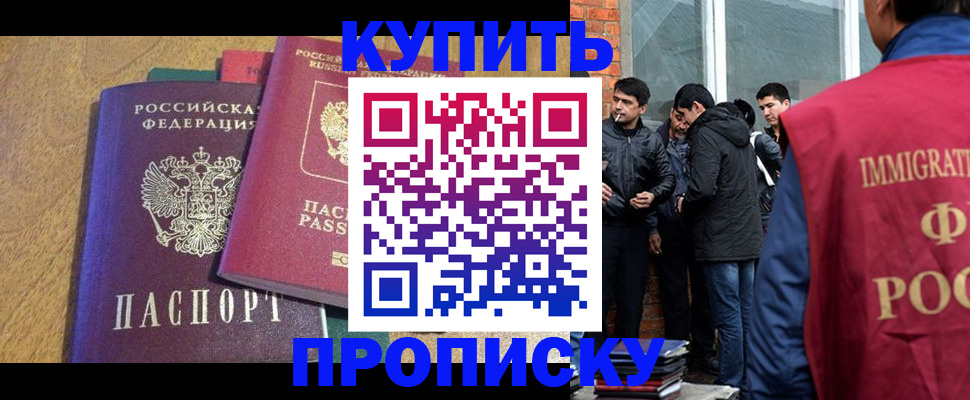 где прописаться в Железноводске