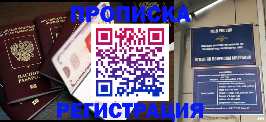 временная регистрация законно в Железноводске